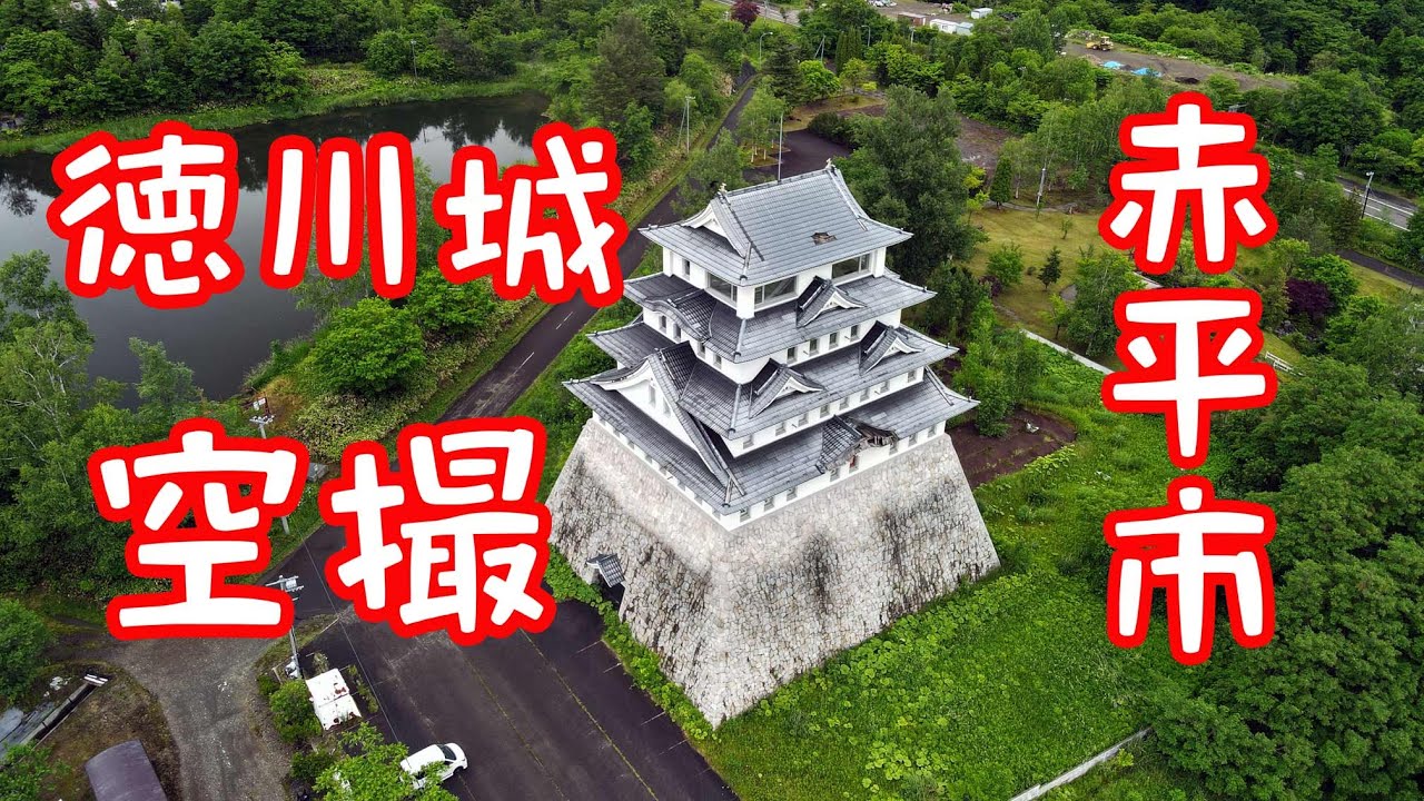 The Akabira castle, Hokkaido